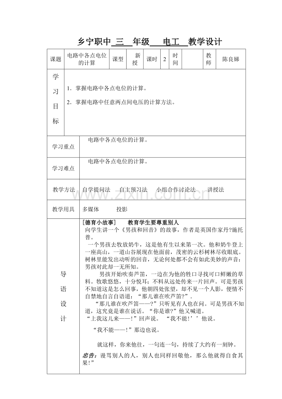 电路中各点电位的计算.doc_第1页