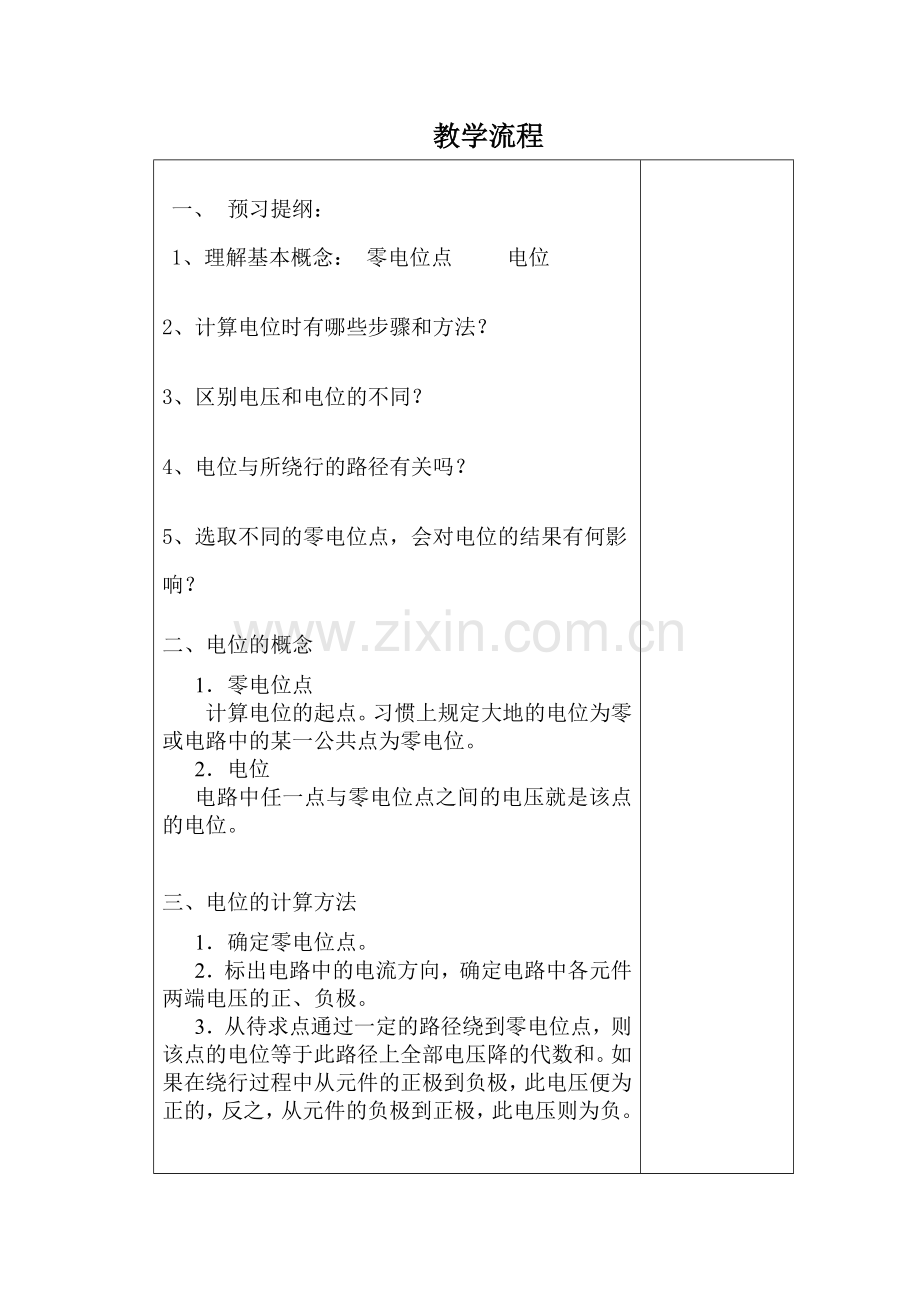 电路中各点电位的计算.doc_第2页