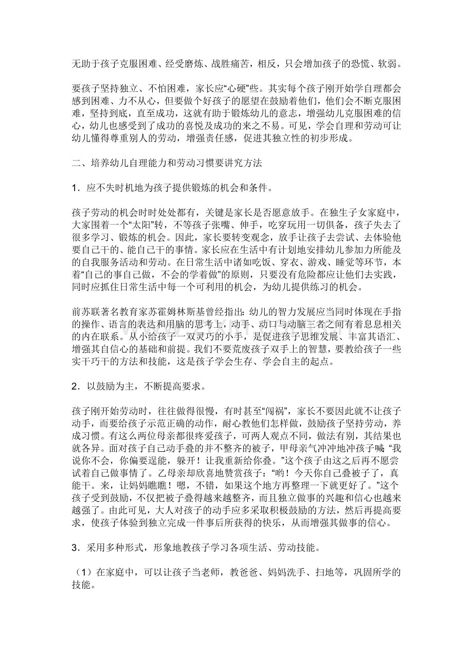 浅议幼儿自我服务能力和劳动习惯的培养.doc_第2页