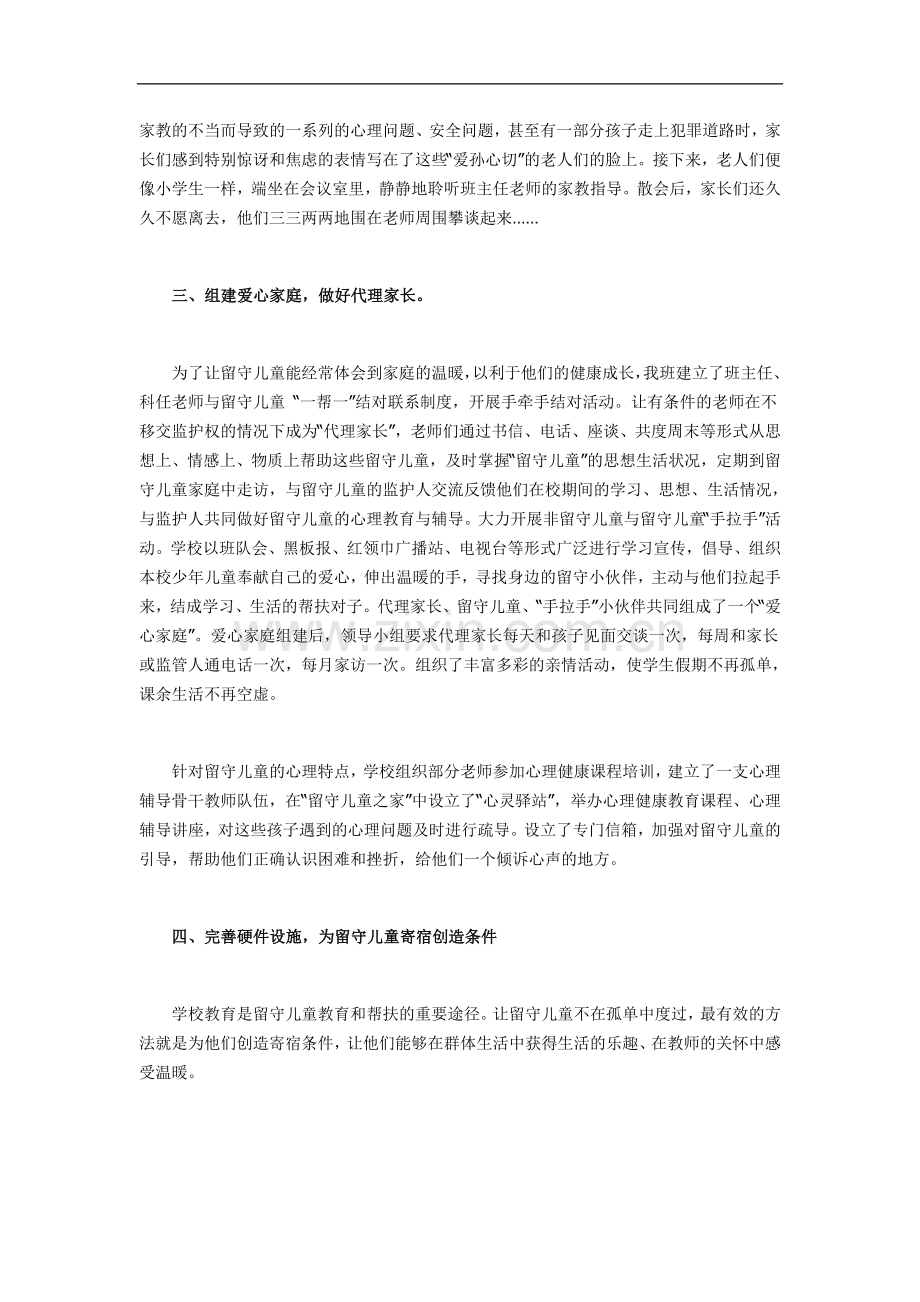 留守儿童问题之浅谈.doc_第2页