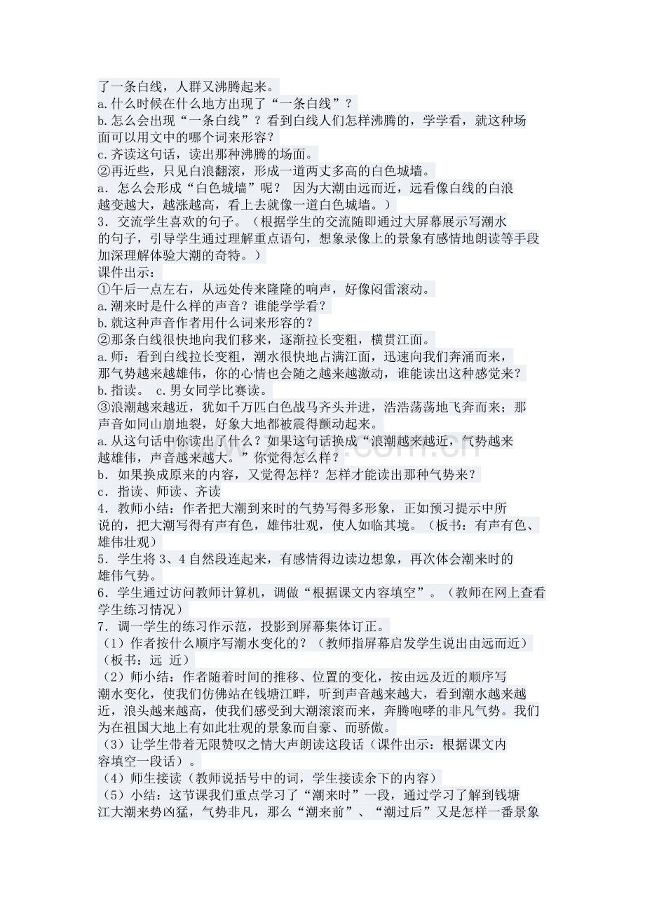 《观潮》教学设计.docx_第2页