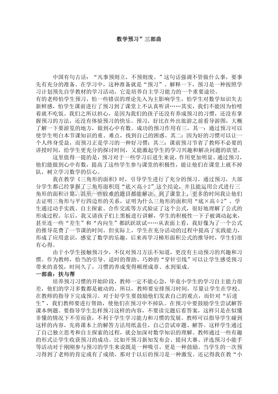 数学预习三部曲.doc_第1页