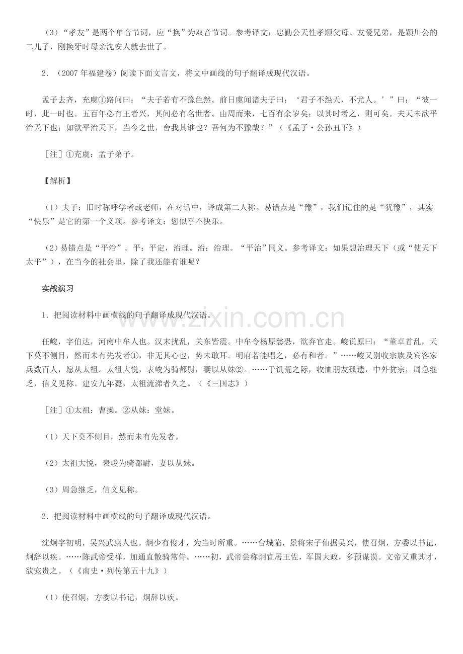 高考语文文言文翻译六招制胜.doc_第2页