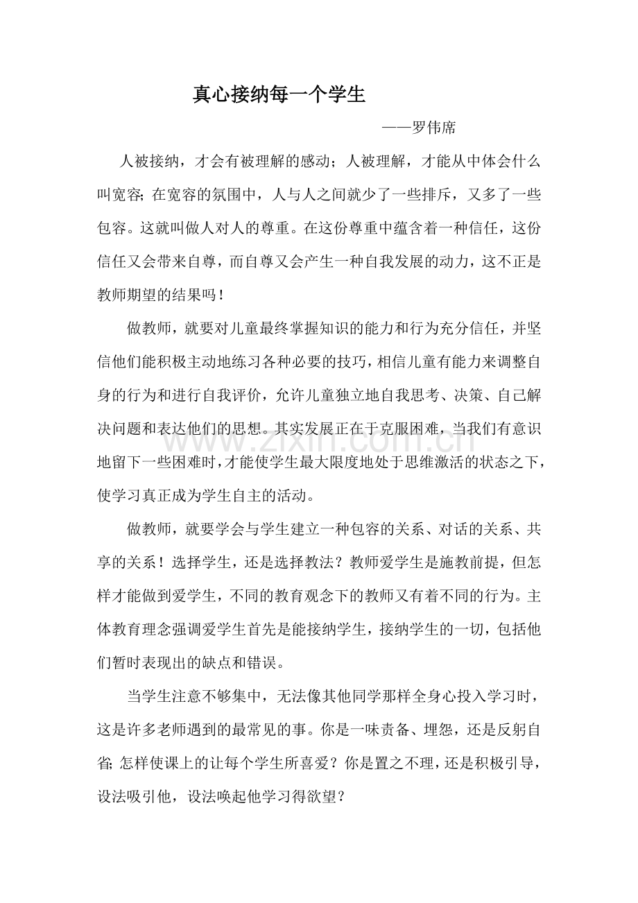 真心接纳每一个学生.doc_第1页