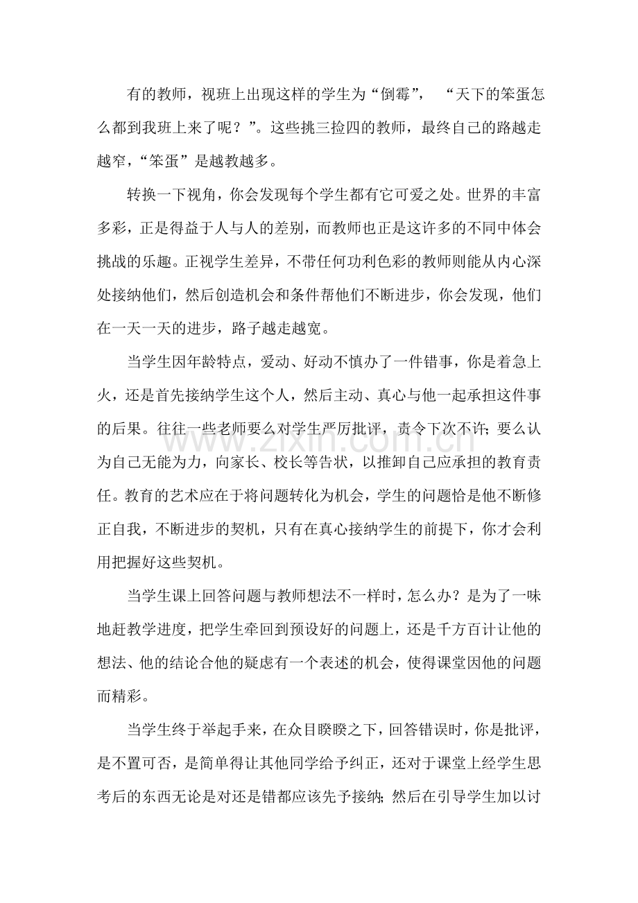 真心接纳每一个学生.doc_第2页
