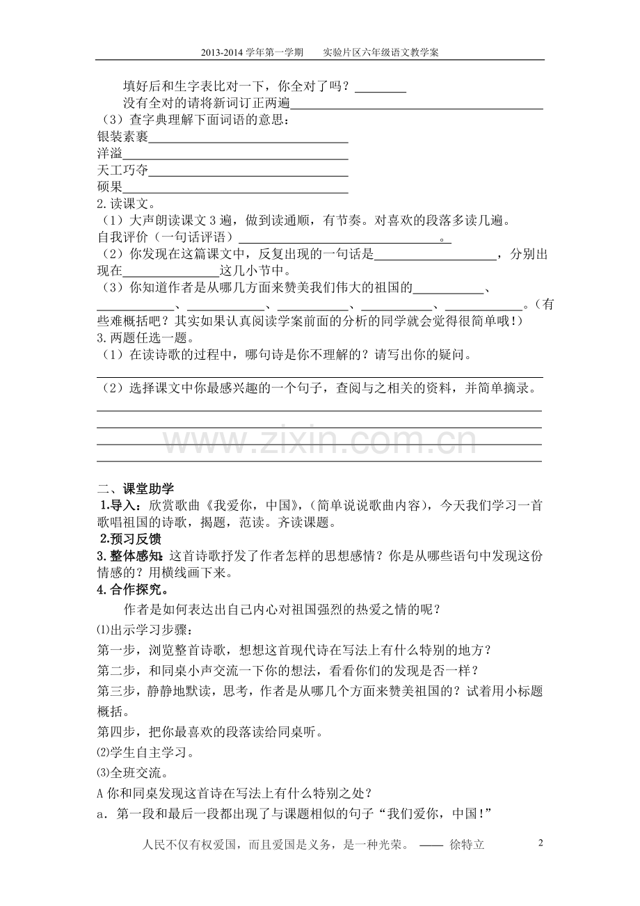 我们爱你啊中国修改稿.doc_第2页