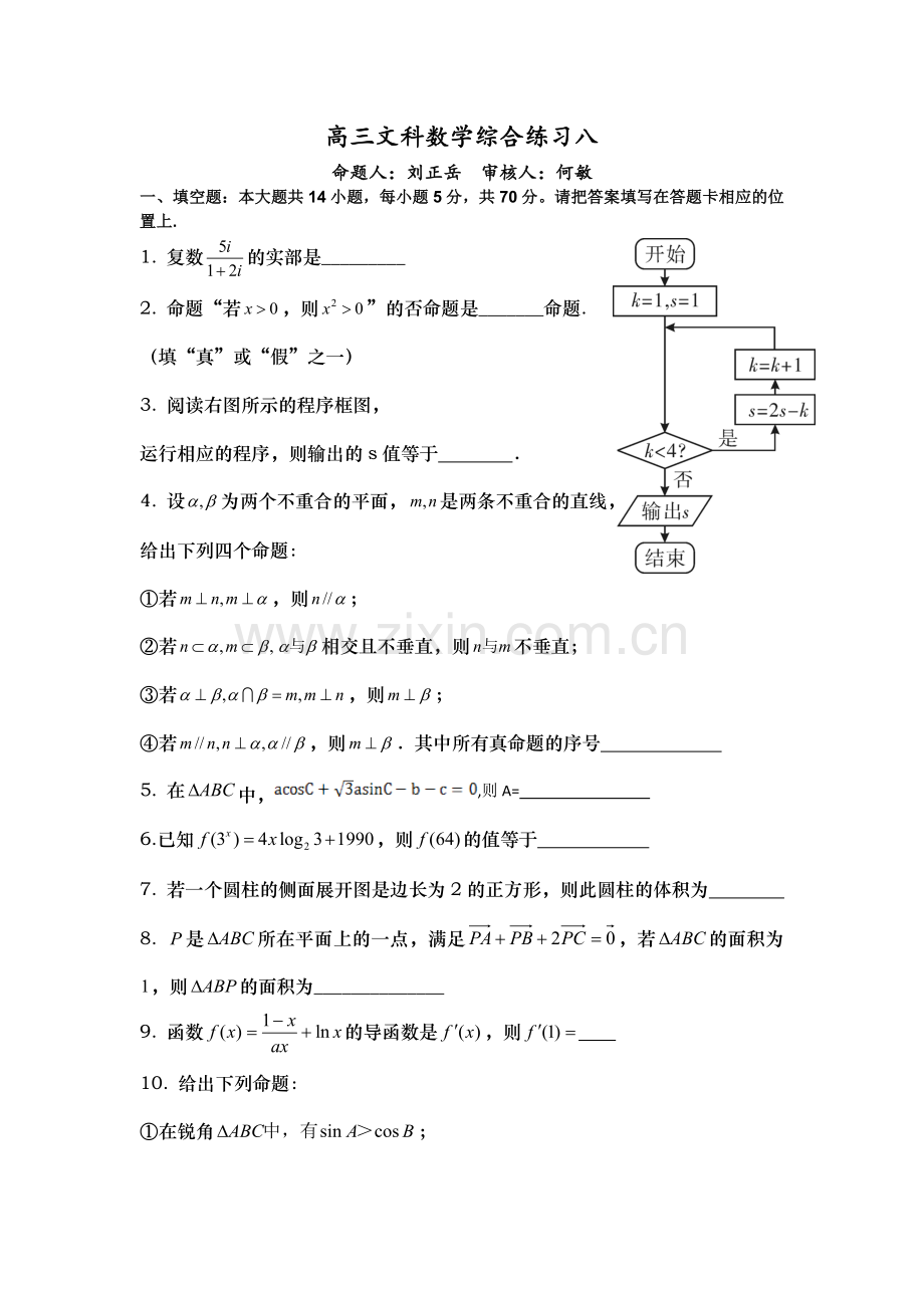 高三文科数学综合练习八.doc_第1页