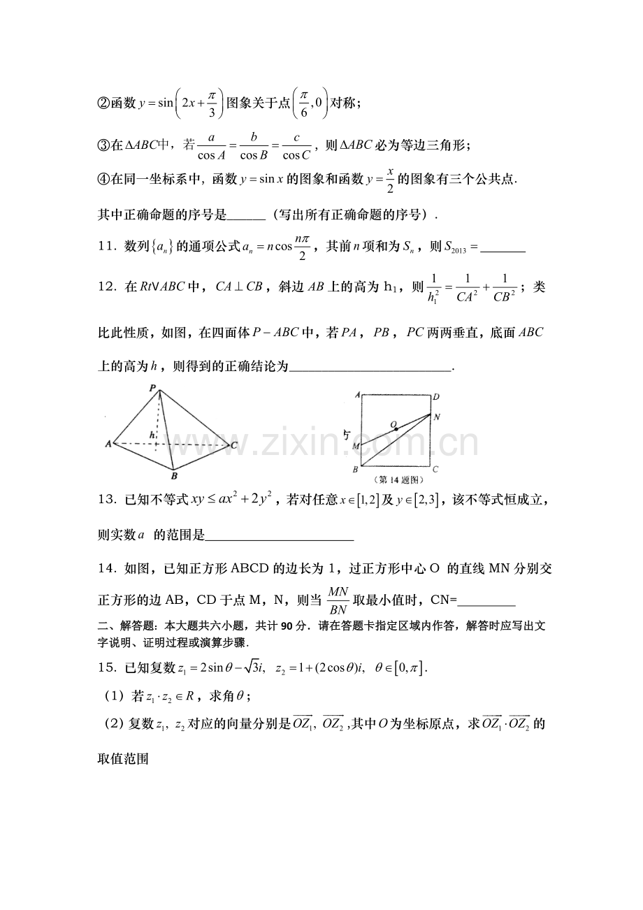 高三文科数学综合练习八.doc_第2页