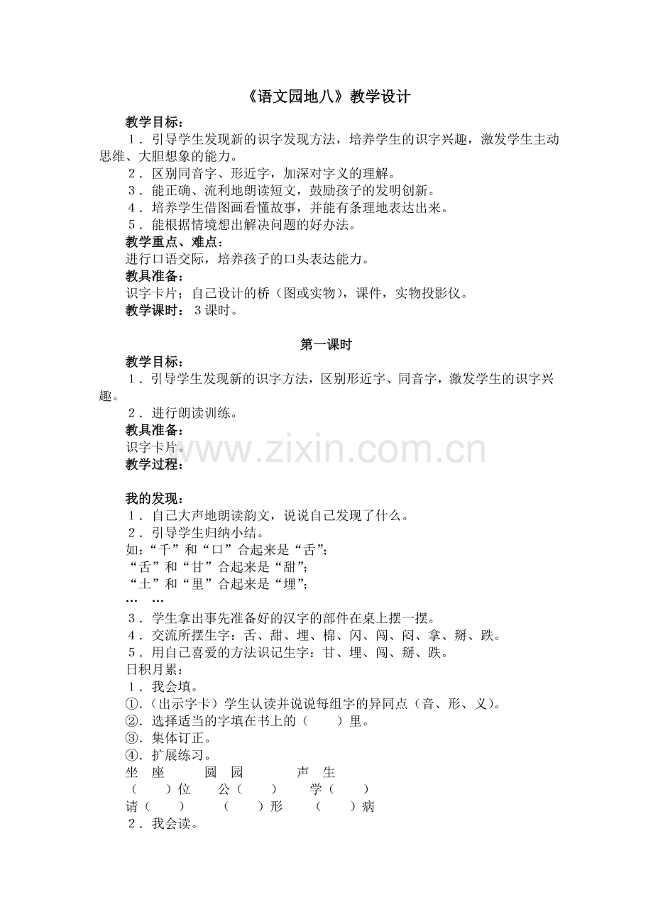 《语文园地八》教学设计.doc_第1页