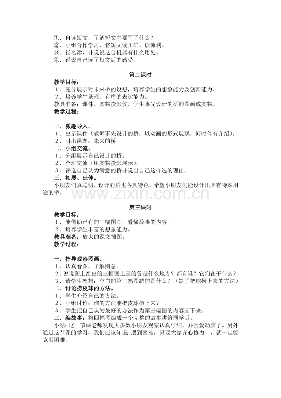 《语文园地八》教学设计.doc_第2页