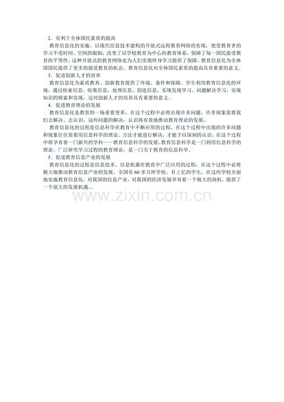 教育信息化对学校产生的变革.doc_第2页