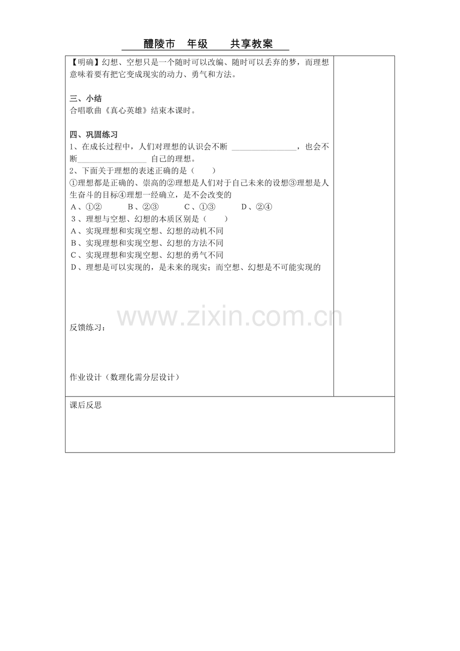 九年级第四单元第一节畅谈理想.doc_第2页