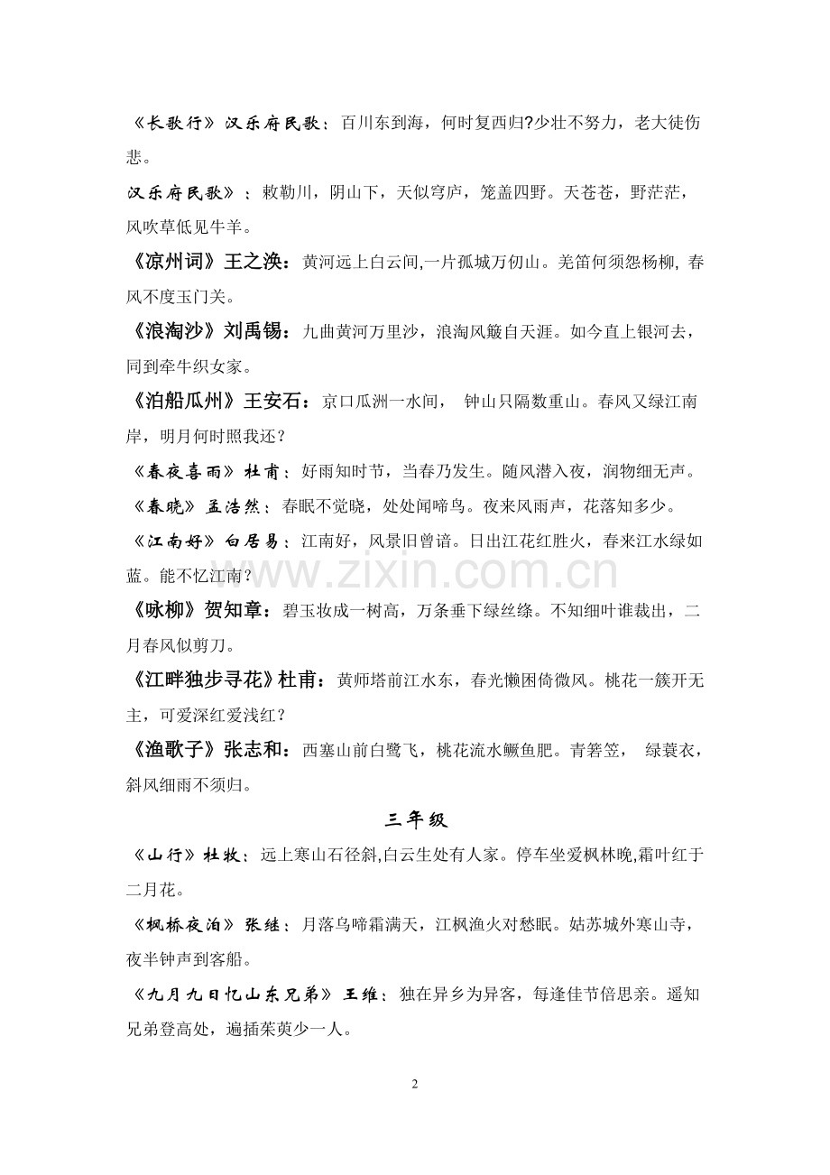 一至六年级必背古诗词.doc_第2页