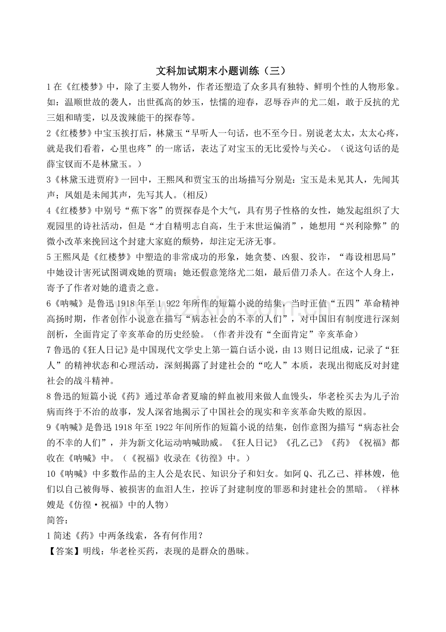 文科加试期末小题训练（教师版）.doc_第1页