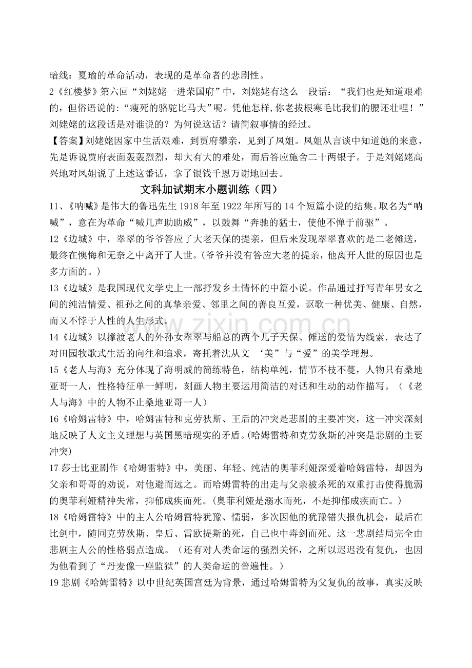 文科加试期末小题训练（教师版）.doc_第2页