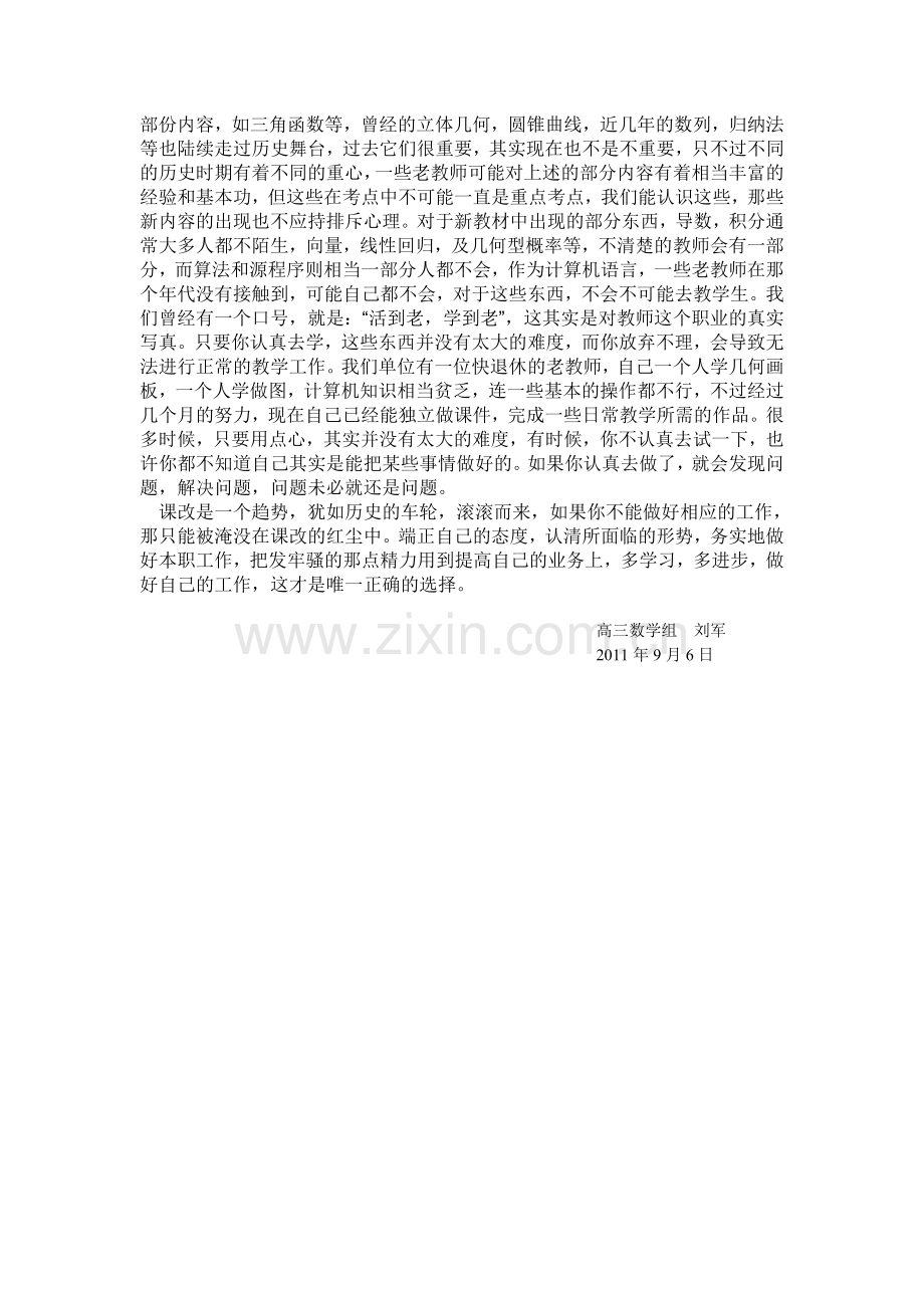 数学课改中的新旧教材的处理.doc_第2页