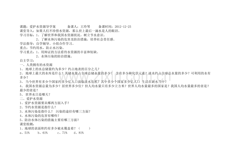 导学案自然界中的水.doc_第1页