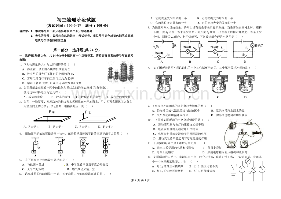 初三物理阶段试题.doc_第1页