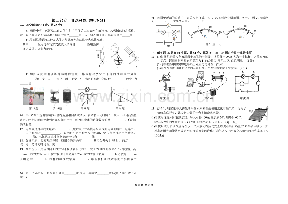 初三物理阶段试题.doc_第2页
