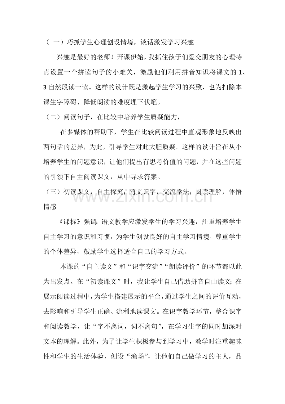 (部编)人教一年级上册《大还是小》说课材料.docx_第2页