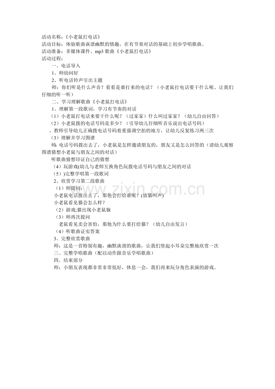 小老鼠打电话教案.doc_第1页