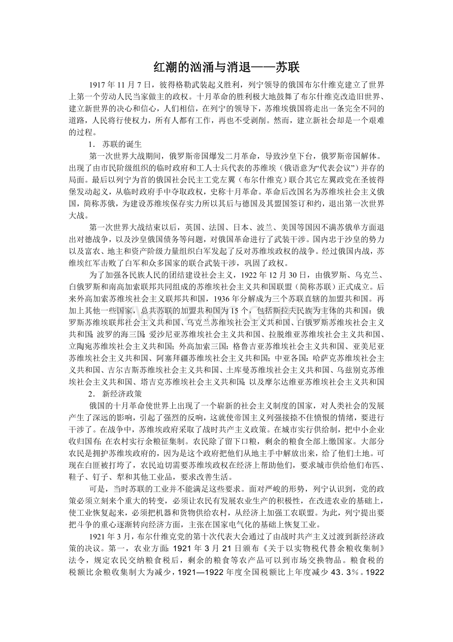 红潮的汹涌与消退.doc_第1页