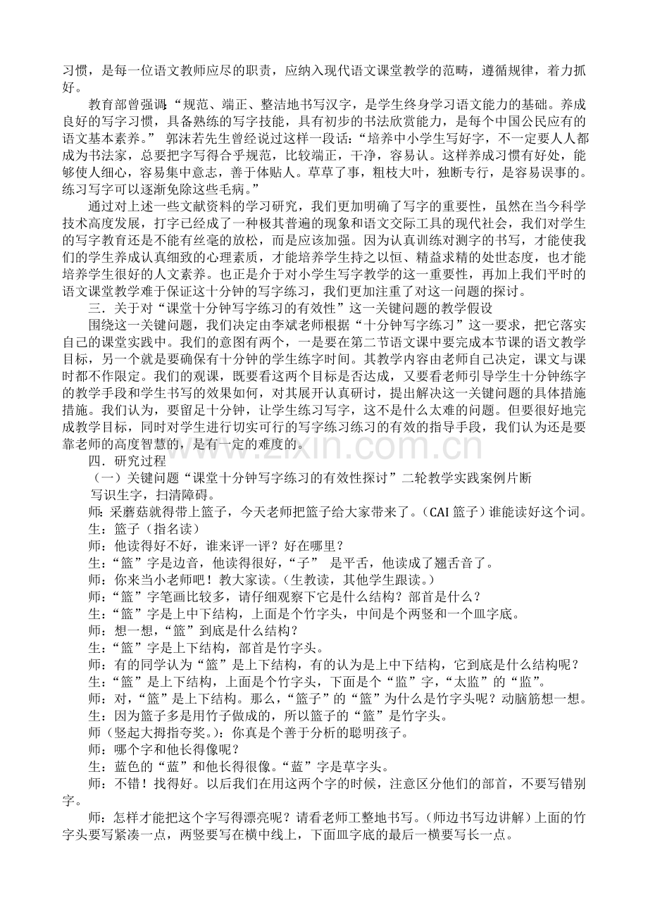 课堂十分钟写字练习的有效性问题探讨.doc_第2页
