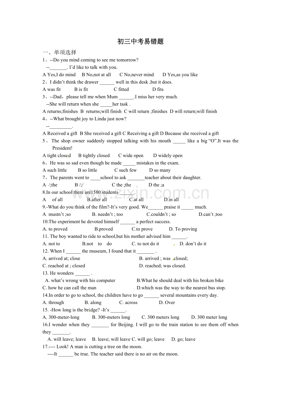 初三中考易错题（含答案）.doc_第1页