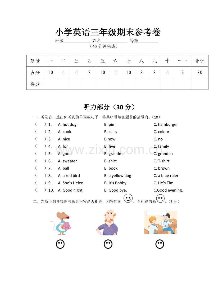 小学英语三年级上学期期末参考卷.doc_第1页