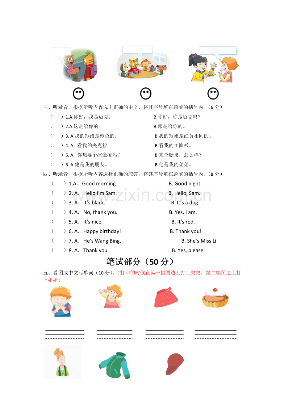 小学英语三年级上学期期末参考卷.doc_第2页
