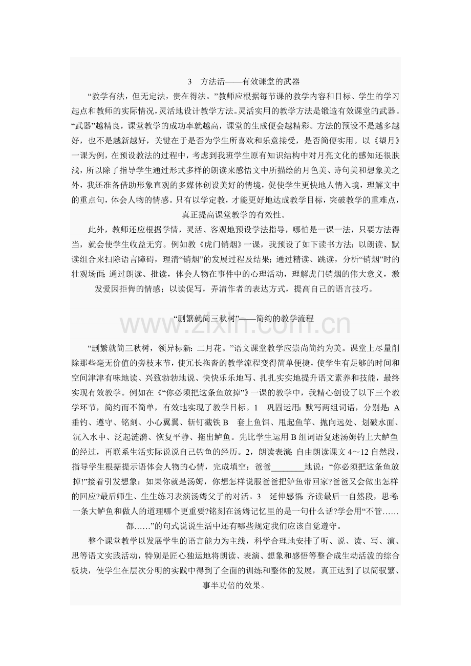 如何向课堂四十分钟要效益.doc_第2页
