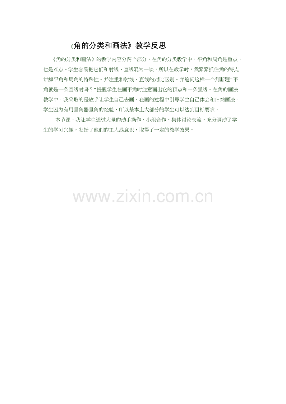 角的分类和画法.doc_第1页