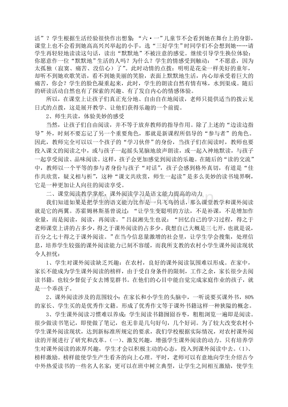 小学语文阅读教学策略探究.doc_第2页