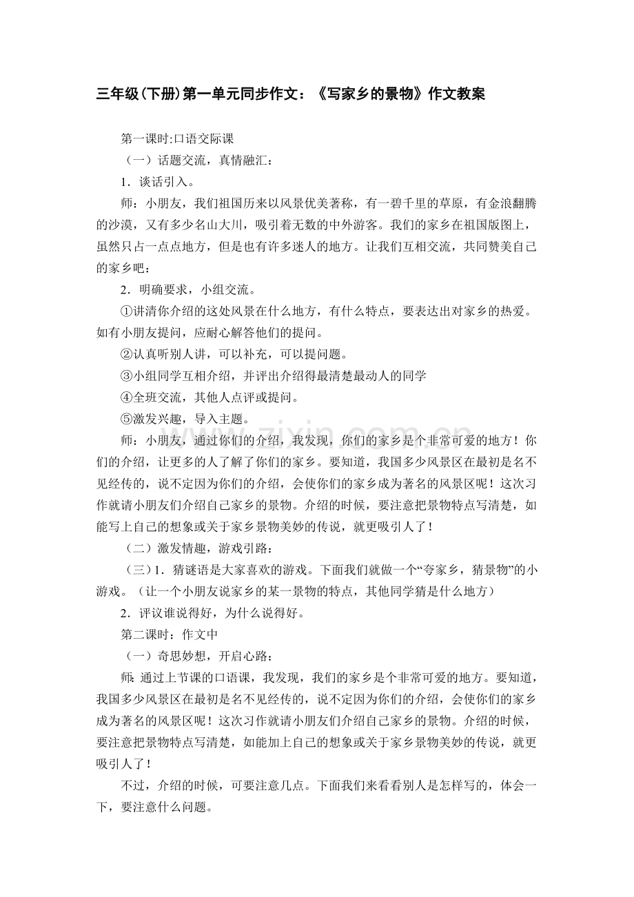 人教版小学三年级作文指导.doc_第1页