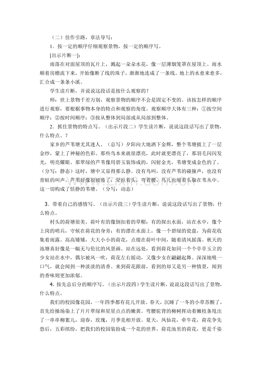 人教版小学三年级作文指导.doc_第2页