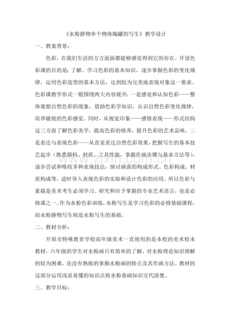 水粉静物单个物体陶罐的写生.doc_第1页