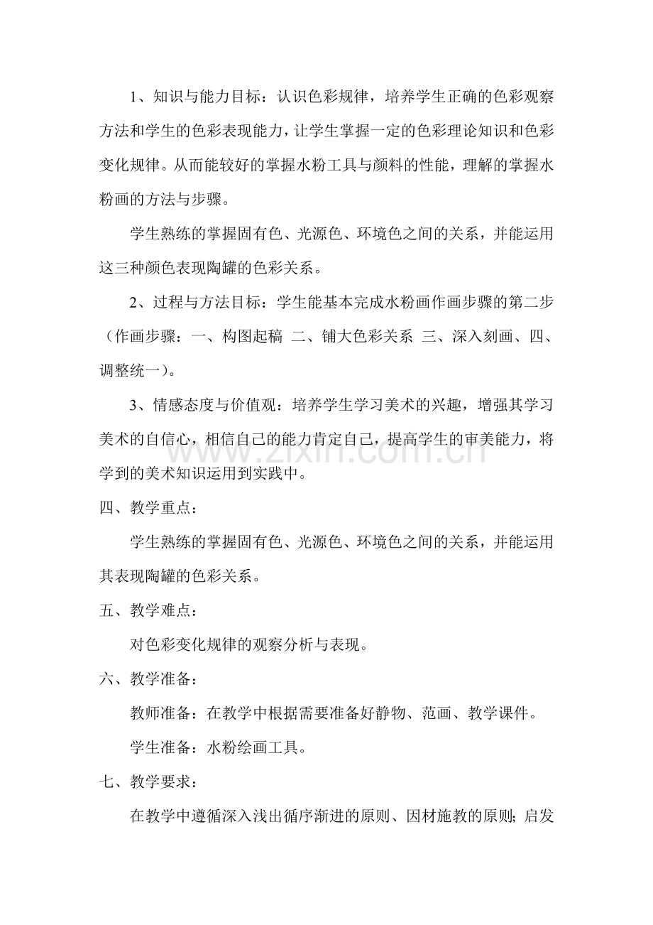 水粉静物单个物体陶罐的写生.doc_第2页