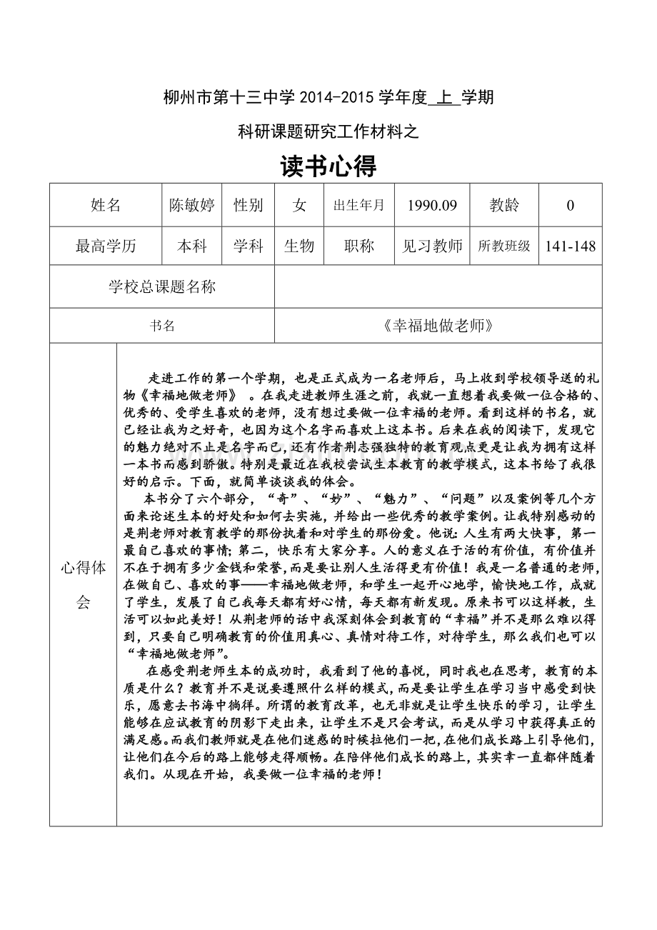 幸福地做老师.doc_第1页