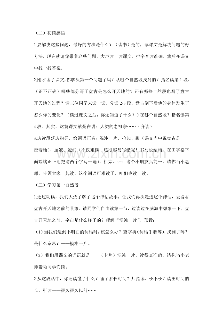 《盘古开天地》三上.doc_第2页