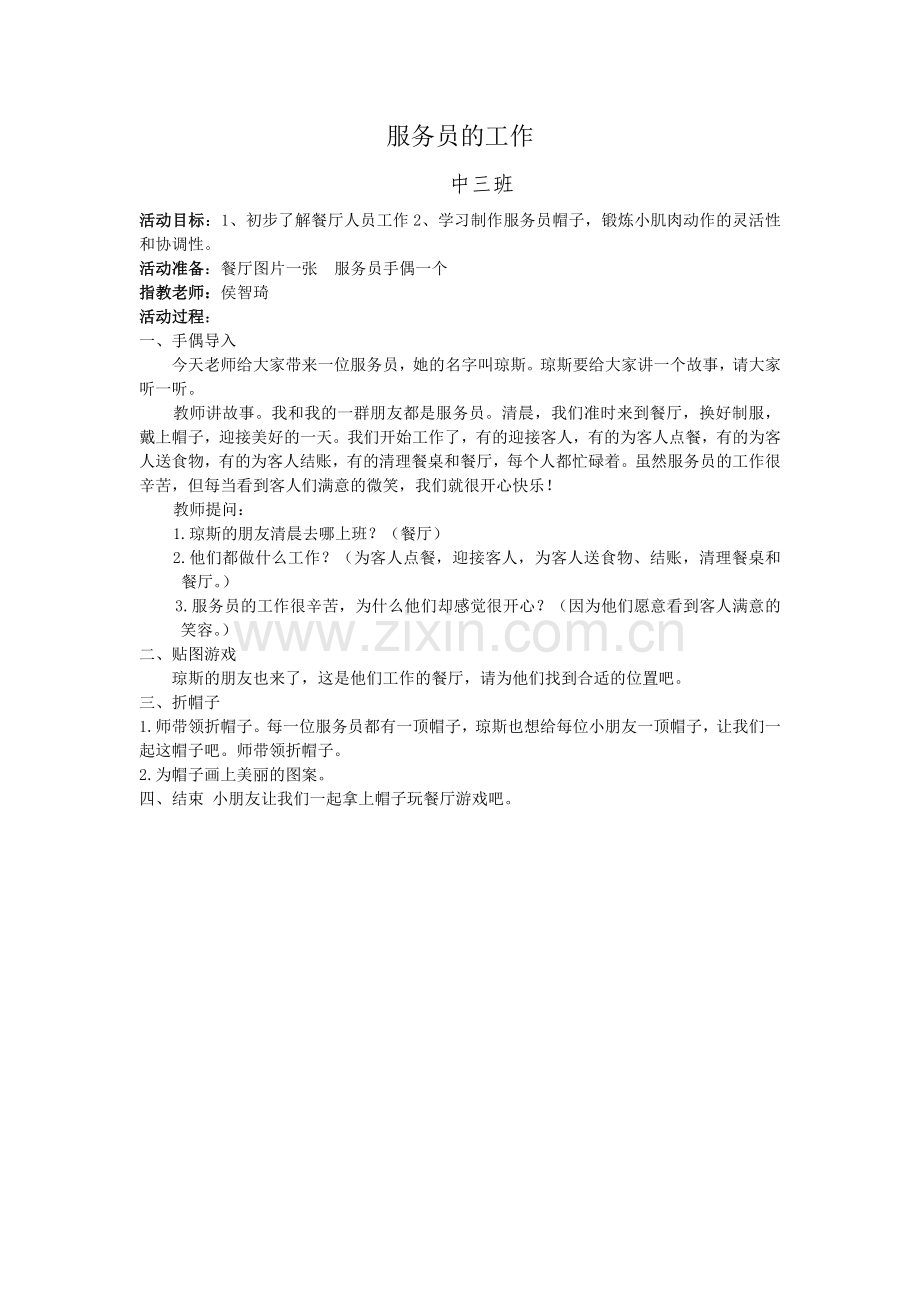 服务员的工作.doc_第1页