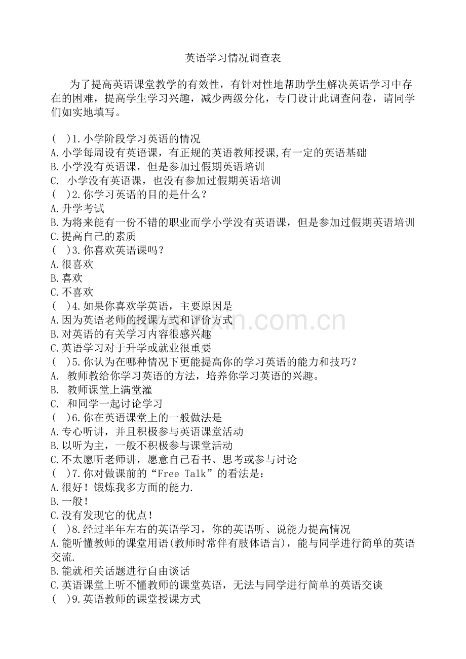 学习情况调查表.doc_第1页