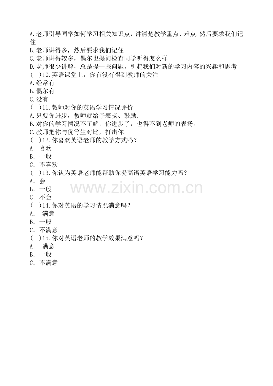 学习情况调查表.doc_第2页