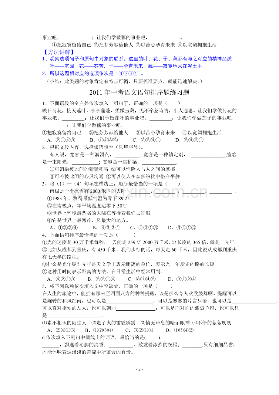 中考语文语句排序题方法讲解.doc_第2页