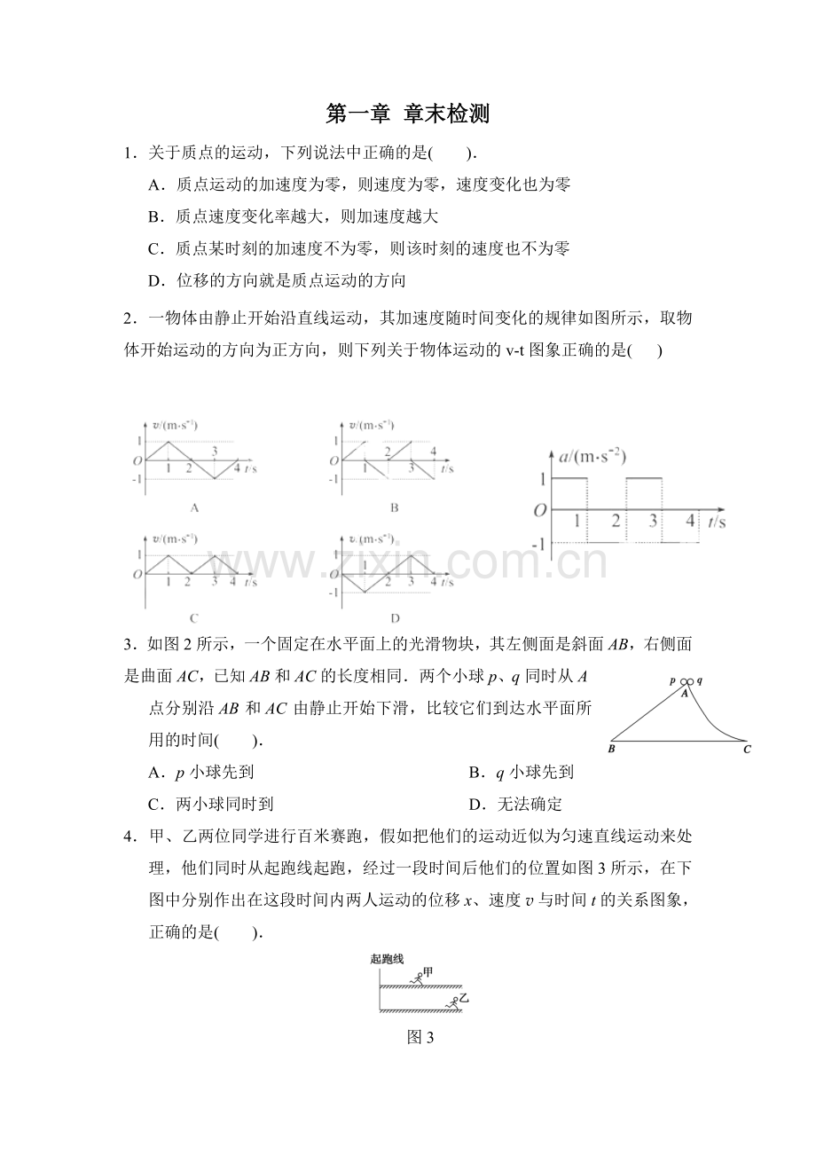 第一章运动的描述章末.doc_第1页