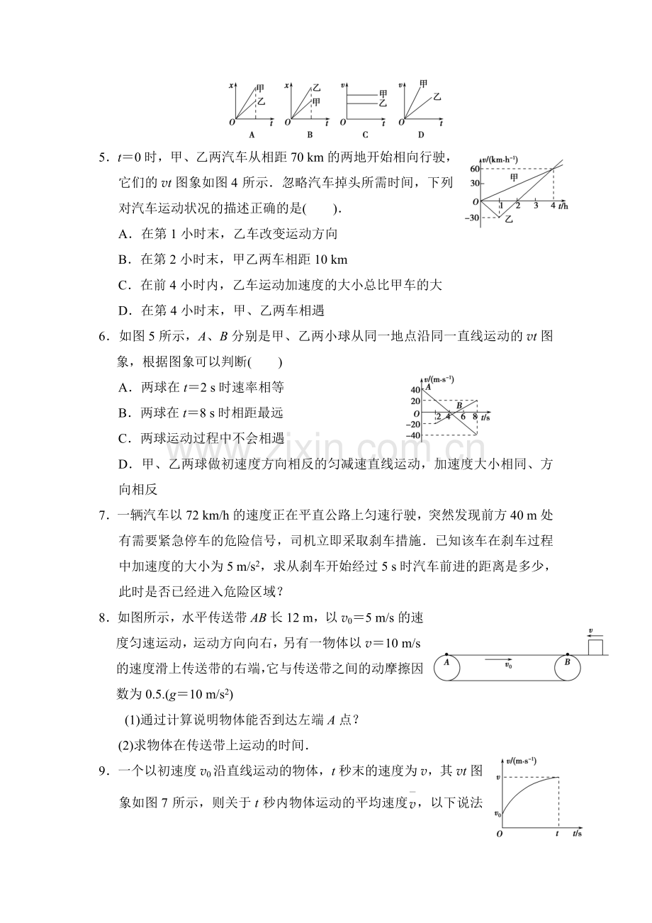 第一章运动的描述章末.doc_第2页