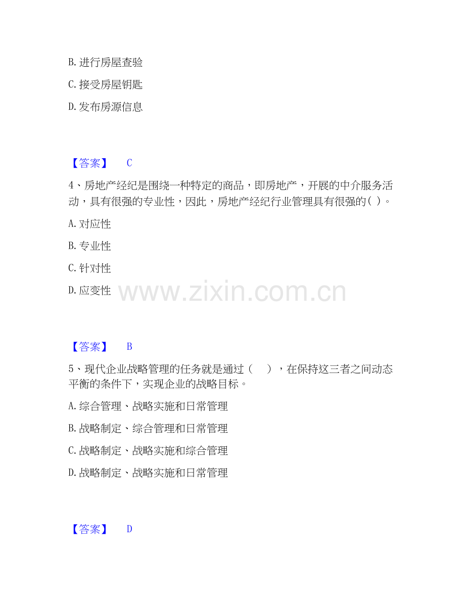 房地产经纪人之职业导论过关检测试卷A卷附答案.docx_第2页