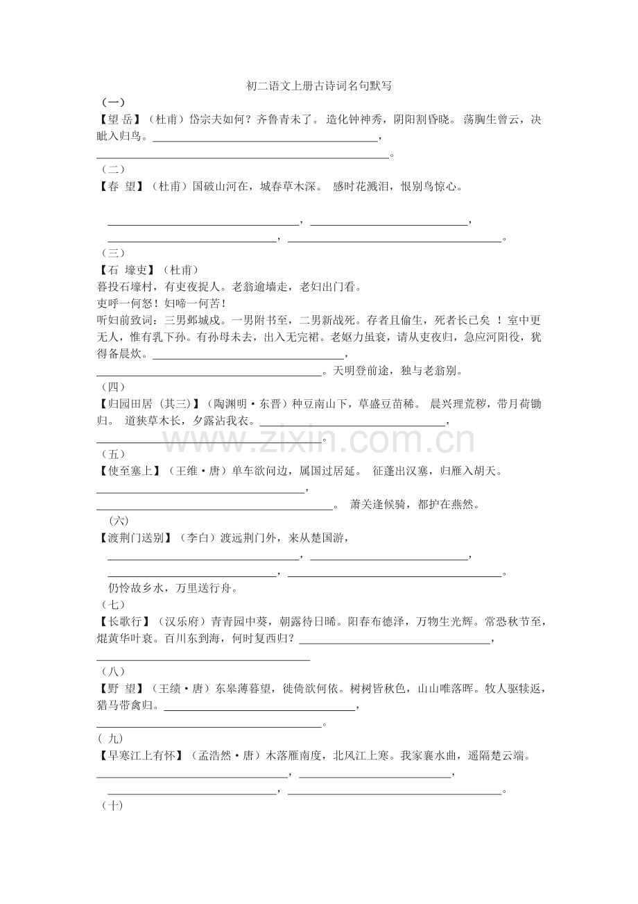 初二语文上册古诗词名句默写.docx_第1页