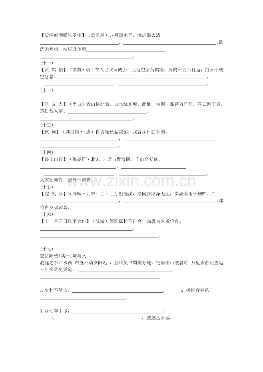 初二语文上册古诗词名句默写.docx_第2页