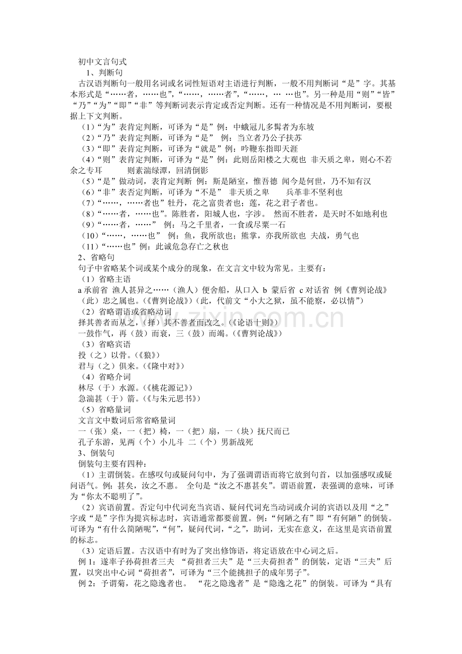初中文言句式.doc_第1页