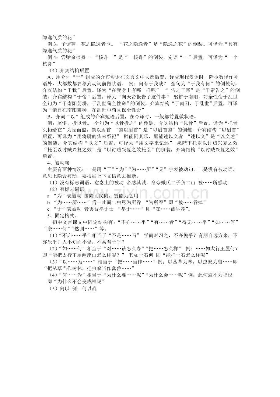 初中文言句式.doc_第2页
